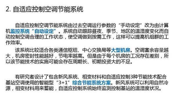 數(shù)據(jù)機(jī)房空調(diào)節(jié)能選型方案有哪些？